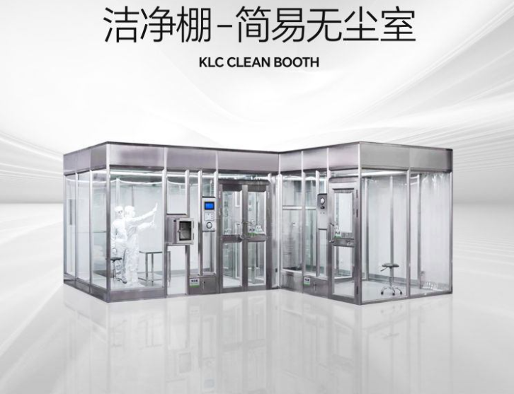 潔凈棚是什么？它的特點是什么？